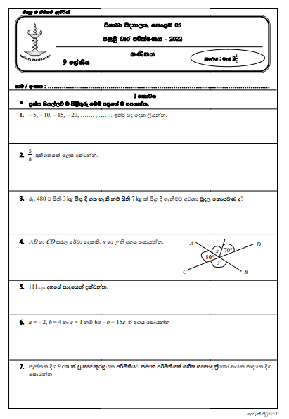 2022 Grade 09 Maths First Term Paper Sinhala Medium Visakha Vidyalaya