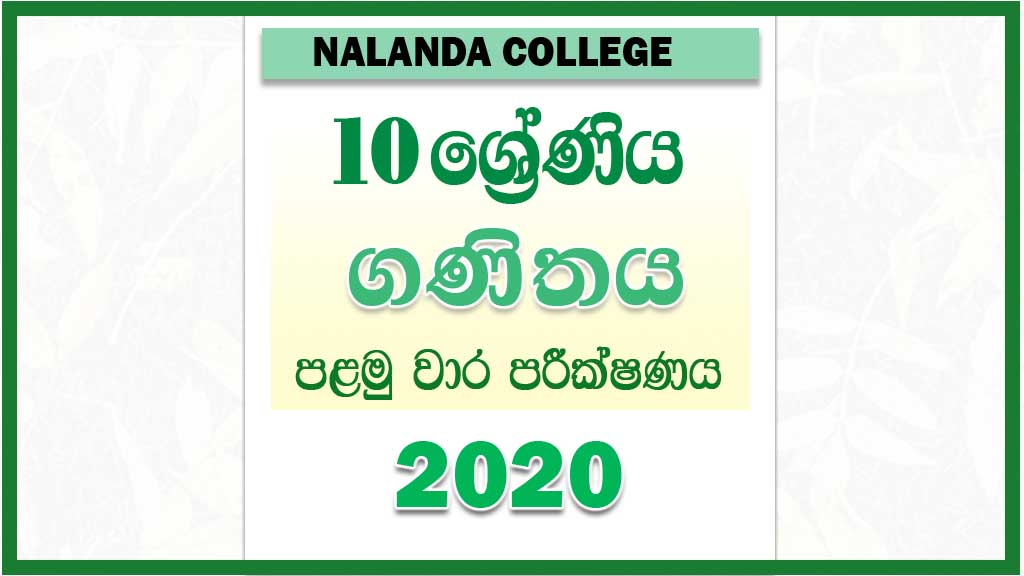 2020 Grade 10 Mathematics First Term Test Paper Nalanda College