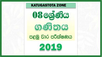 Photo of 2019 Grade 08 Mathematics First Term Test Paper | Katugastota Zone