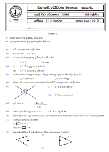 2019 Grade 08 Mathematics First Term Test Paper | Bodhiraja College