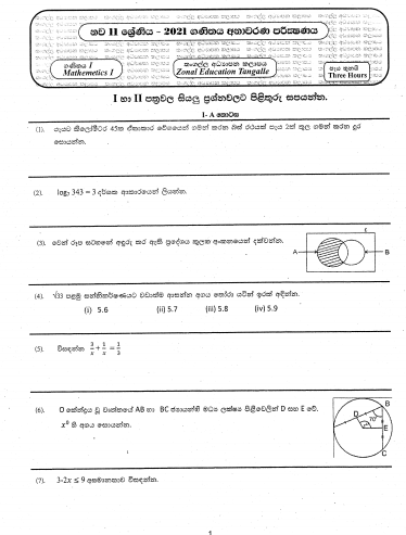 Grade 11 Archives - Maths Papers.Info