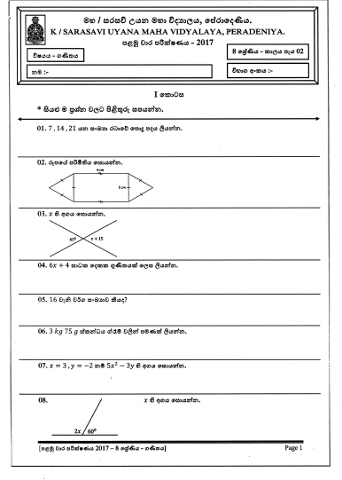 Grade 07 Archives - Maths Papers.Info
