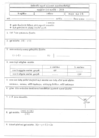 2018 Grade 08 Mathematics First Term Test Paper Western Province 5286