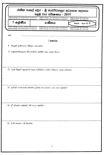 2019 Grade 07 Mathematics First Term Test Paper | Sri Jayawardenapura Zone