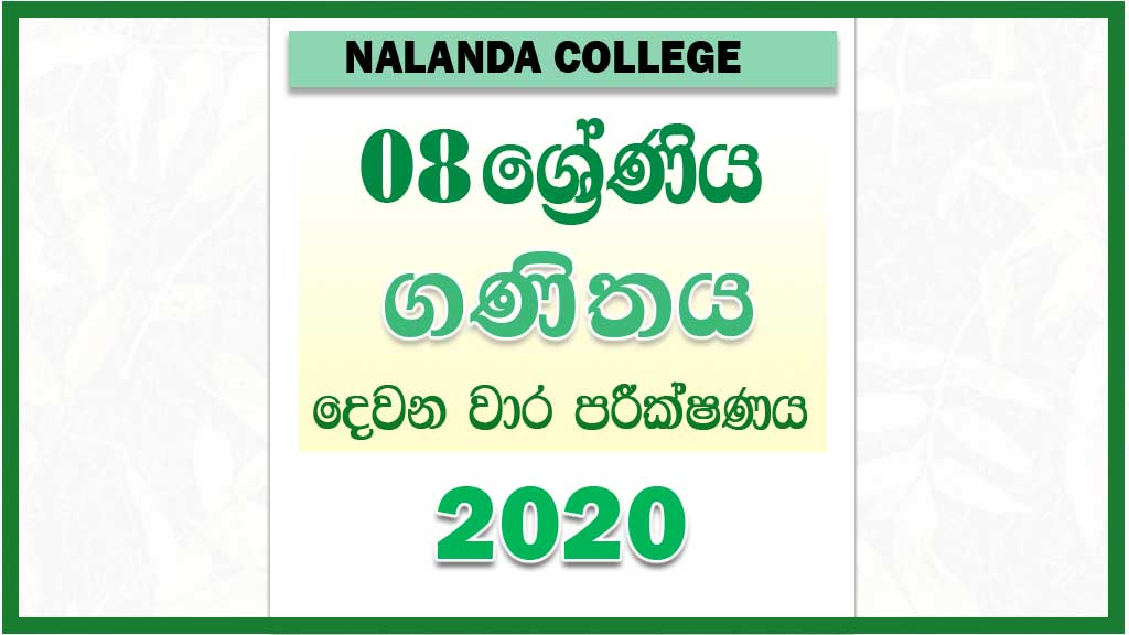 2020 Grade 08 Mathematics Second Term Test Paper Nalanda College