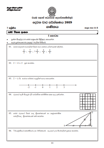 2019 Grade 07 Mathematics Second Term Test Paper With Answer | North ...