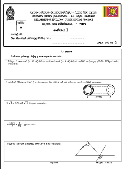 North Central Province Grade 11 Maths Second Term Test Paper with ...