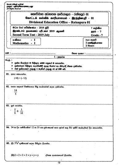 2019 Grade 07 Mathematics Second Term Test Paper Ratnapura Zone 2019 Grade 07 Mathematics Second Term Test Paper Ratnapura Zone