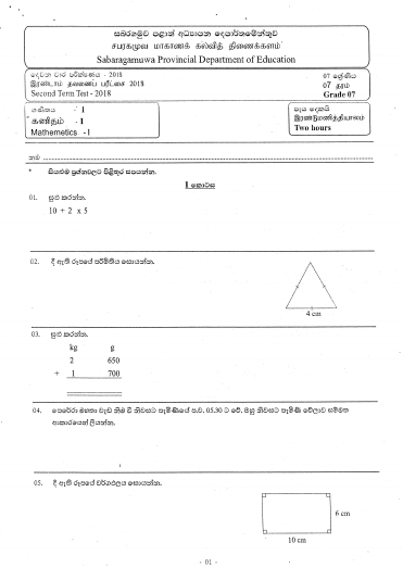 2018 Grade 07 Mathematics Second Term Test Paper | Sabaragamuwa Province