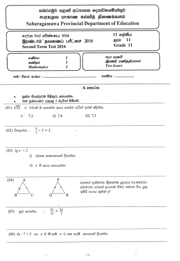 2016 Grade 11 Mathematics Second Term Test Paper Sabaragamuwa Province
