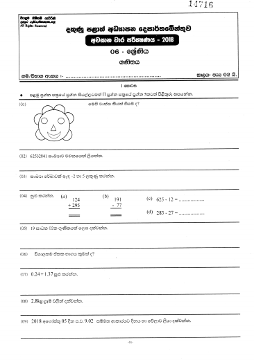2012 First Term Test Paper | Grade 6 Mathematics in English medium