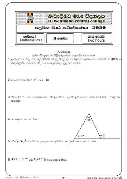 2020 Grade 06 Mathematics First Term Test Paper | North Western Province