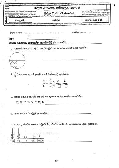 Horana Zone Archives - Maths Papers.Info