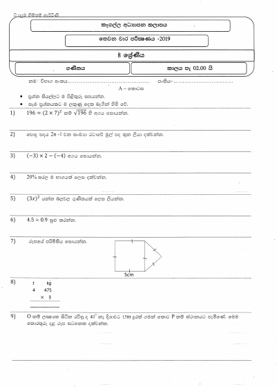 2017 Grade 11 Mathematics Second Term Test Paper | Kelaniya Zone