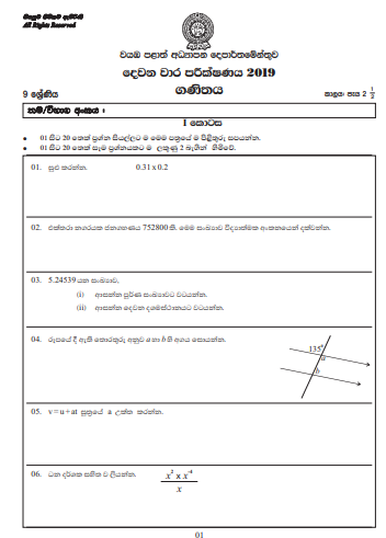 2019 Grade 08 Mathematics First Term Test Paper | English medium