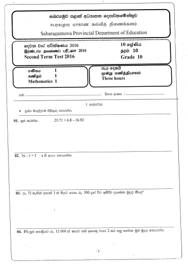 2017 Grade 10 Mathematics Third Term Test Paper Sabaragamuwa Province 