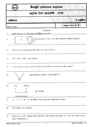 2016 Grade 06 Mathematics Second Term Test Paper | Negombo Zone