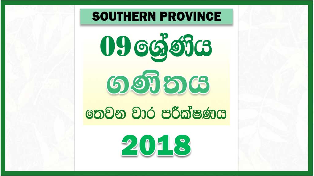 southern province third term test papers 2019 grade 10 science