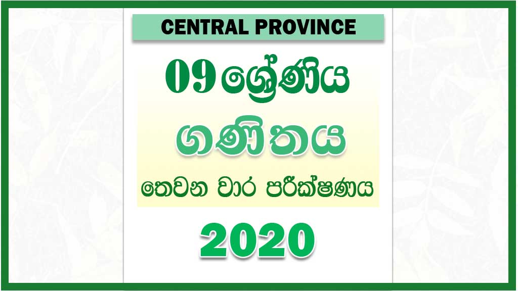 2020 Grade 09 Mathematics Third Term Test Paper Central Province