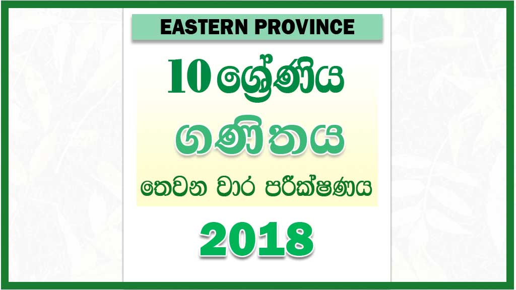 2018 Grade 10 Mathematics Third Term Test Paper Eastern Province