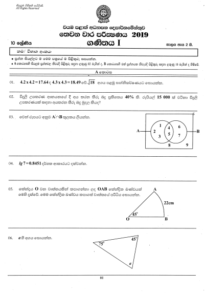 2020 Grade 11 Mathematics First Term Test Paper with Answer | North ...