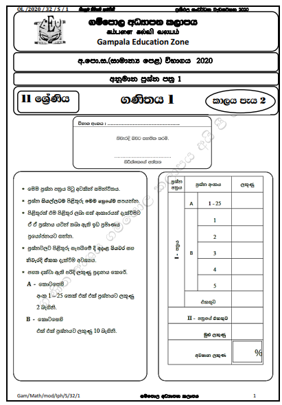 mathugama education zone papers grade 11 english