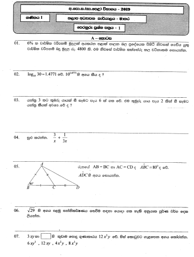 Grade 07 Mathematics First Term Test Paper |English medium 2019