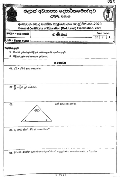 2020 Grade 11 Mathematics Second Term Test Paper | Sabaragamuwa Province