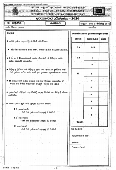 southern province education department term test papers 2019 grade 6