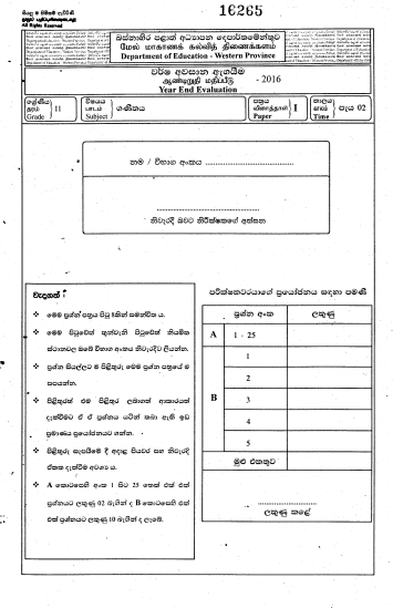 2016-grade-11-mathematics-third-term-test-paper-western-province