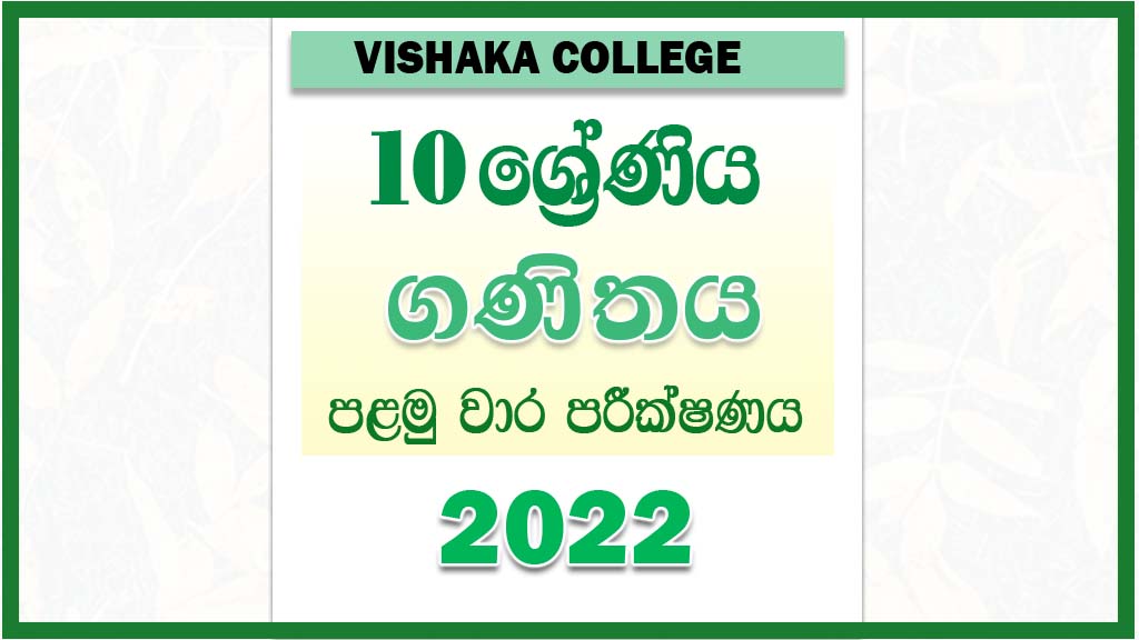2022 Grade 10 Maths First Term Paper Sinhala Medium Visakha Vidyalaya