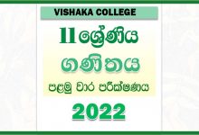 Photo of 2022 Grade 11 Maths First Term Paper | Sinhala Medium – Visakha Vidyalaya